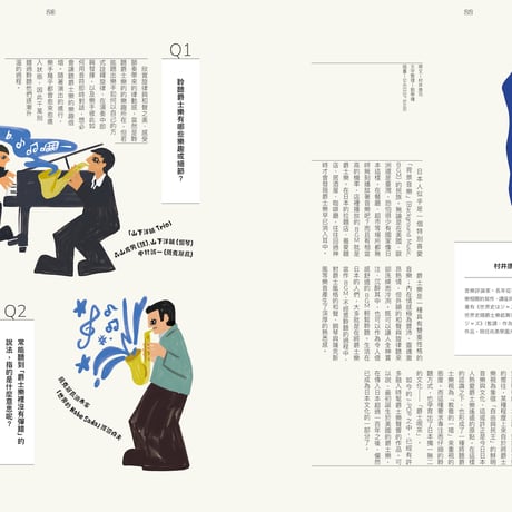 秋刀魚51〈JAZZ & LIFE〉