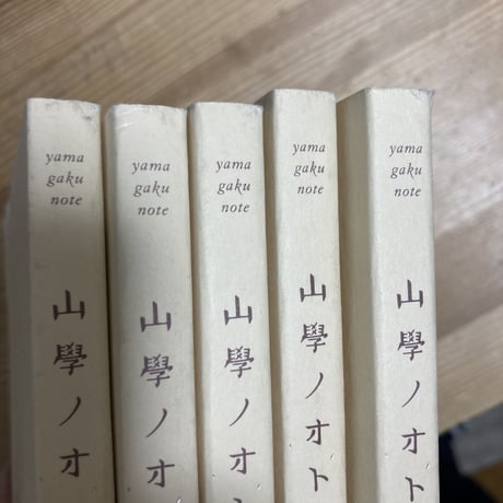 （B本限定販売）山學ノオト