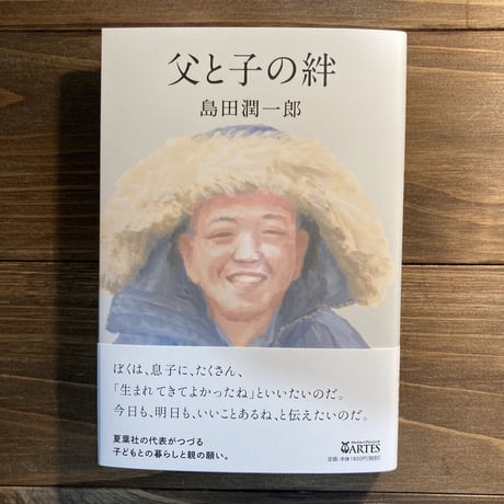 父と子の絆
