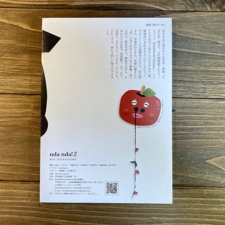 ndanda!　1号/2号（book!book!Okitama記念ZINE）