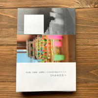 あわ居　<異>と出遭う場所