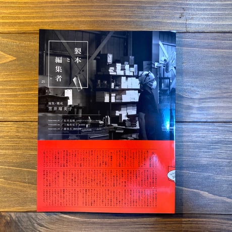 製本と編集者2