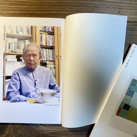 アルテリ　十五号