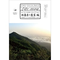 ife-mag. Vol.10  　西蒲原の農家編