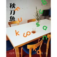 秋刀魚44〈福岡⭢釜山 一人（獨）旅〉