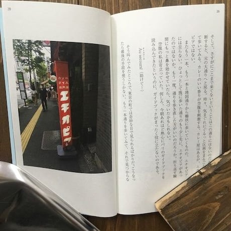 パリのガイドブックで東京の町を闊歩する１