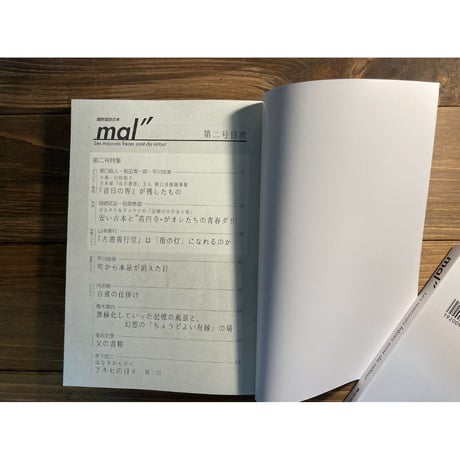 mal" 02　特集：記憶の中の本と街