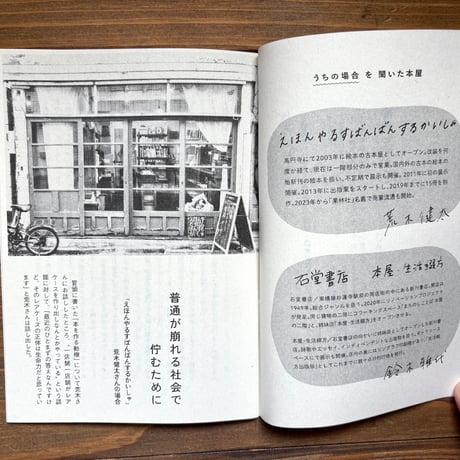 本屋的サバイバルジャーナル　うちの場合を聞きに行く