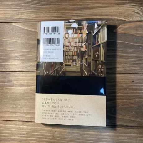 東京の古本屋