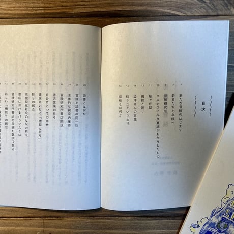 書店と冒険