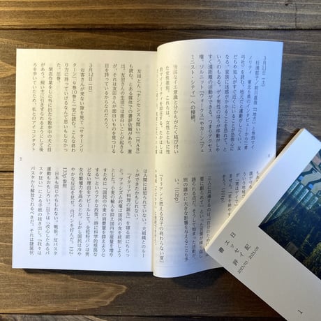 Books(tore) withness you.　日記、エッセイ、書評2023/03-2023/09