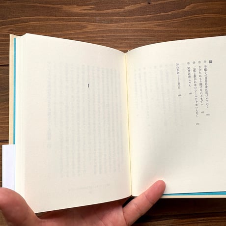 虫の時間　往復書簡　こだまといりえ