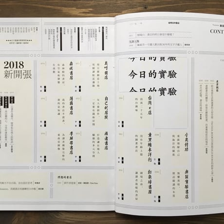 新活水2019年1月号給明日的書店（書店特集）