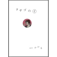 タギゴのイ