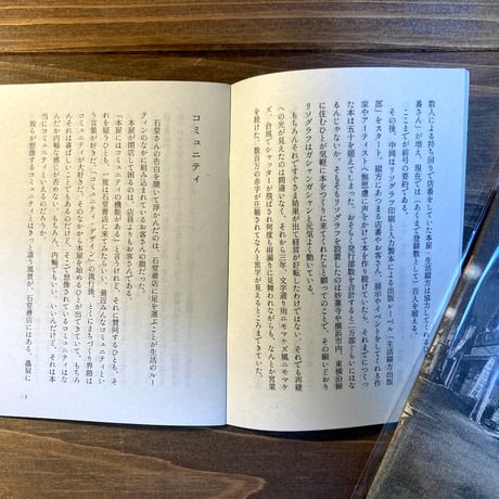 本屋・生活綴方のつづりかた#1