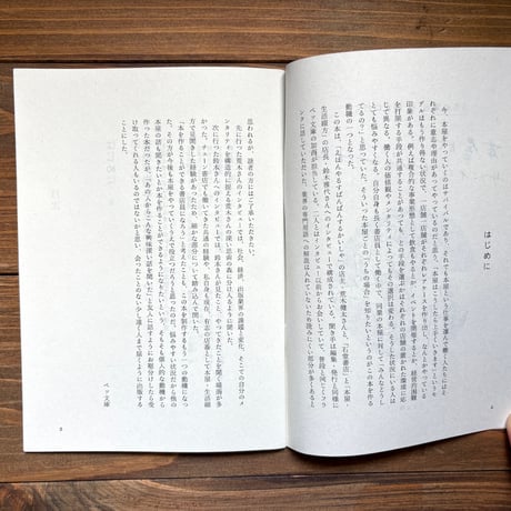 本屋的サバイバルジャーナル　うちの場合を聞きに行く