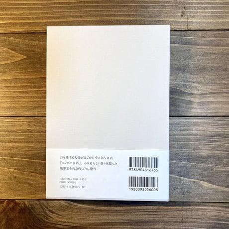 古本屋たんぽぽのあけくれ