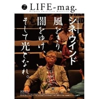 Life-mag. vol.7【新潟市民映画館シネ・ウインド編】