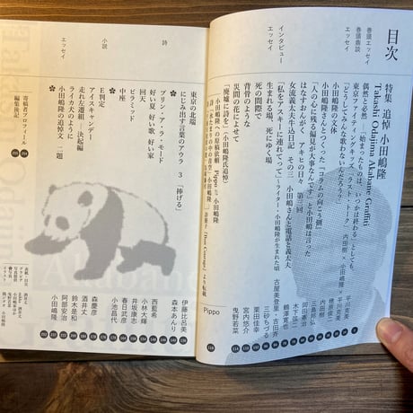 mal" 03　特集：小田嶋隆