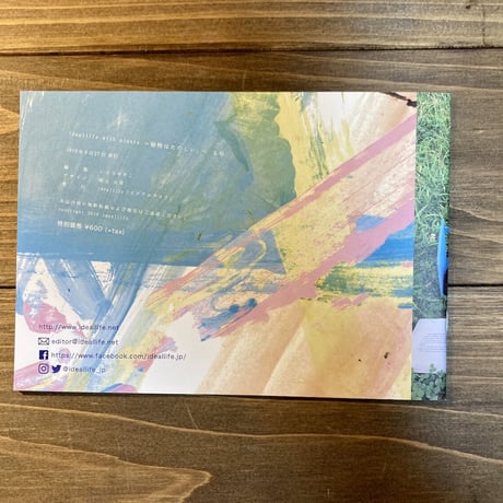 ideallife with plants 8号　しょくぶつのえほん