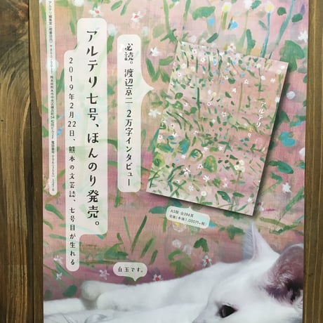 アルテリ 第七号