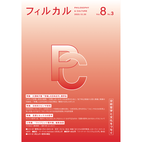 フィルカル Vol. 8 No.3