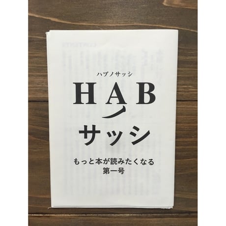 H.A.Bノ冊子 vol.1