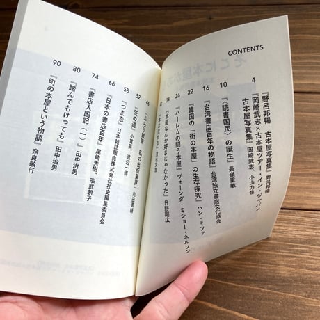 そこに本屋がある　本屋本書評集2