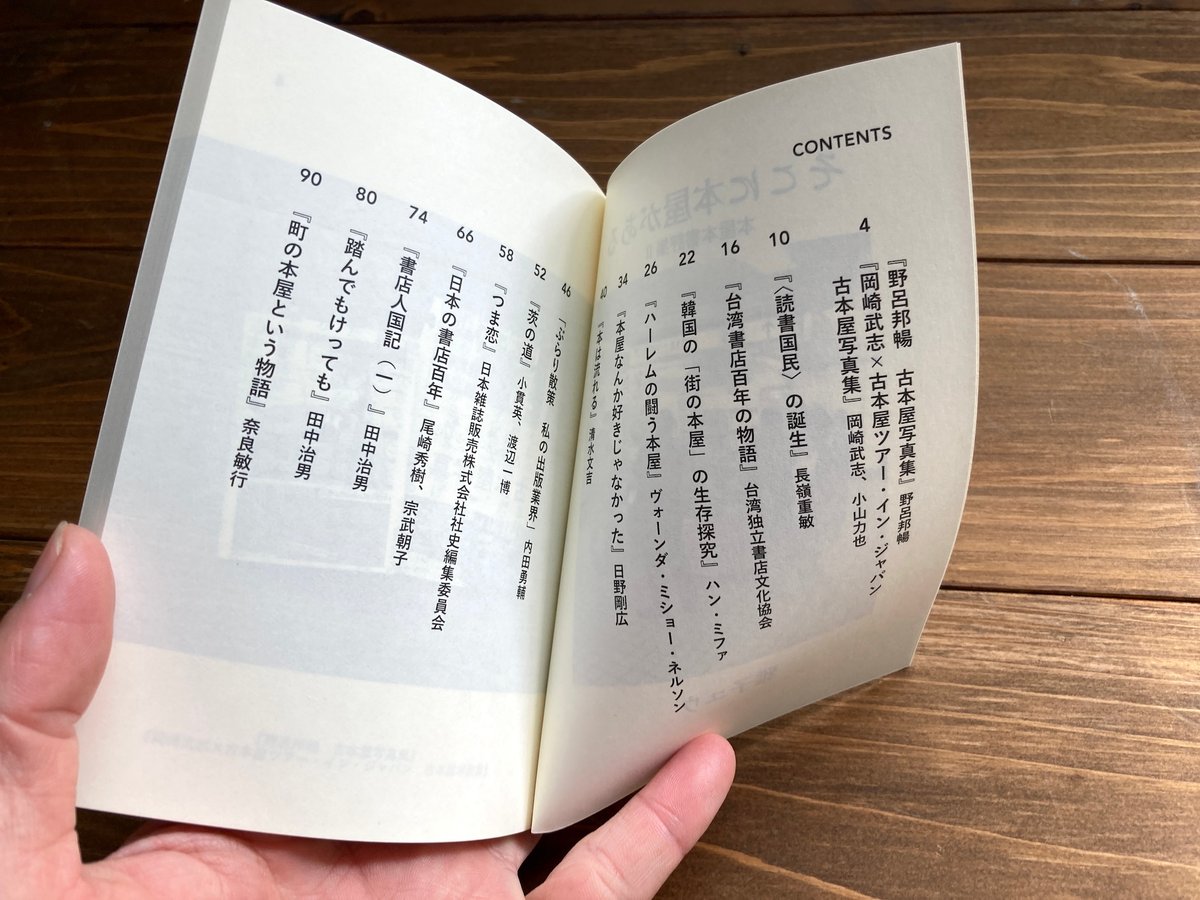 ほんや そこに本屋がある 本屋本書評集2 | H.A.Bノ通販