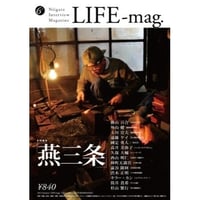 Life-mag. vol.5【燕三条編】