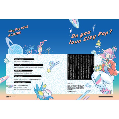 秋刀魚 37〈Do you love City Pop ?〉