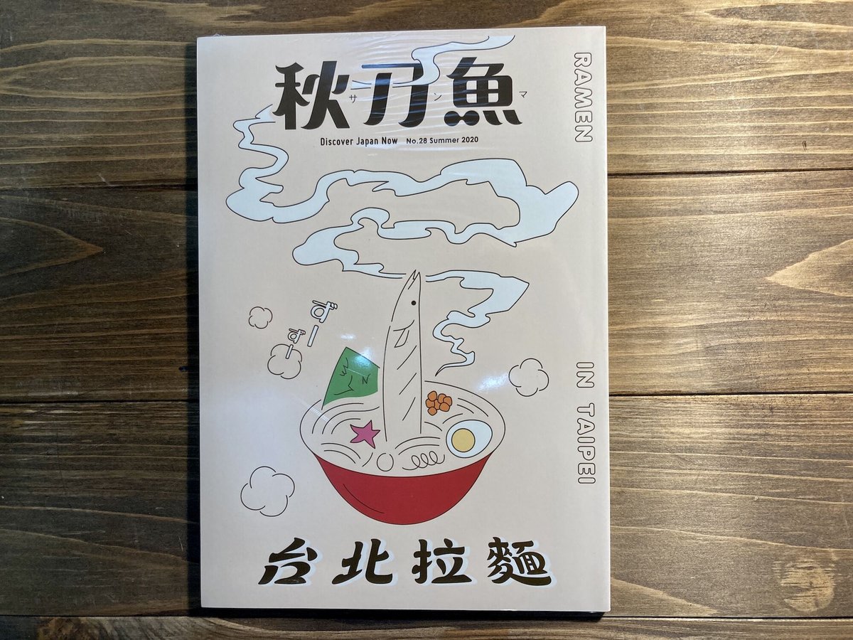 秋刀魚28〈台北拉麺〉 | H.A.Bノ通販