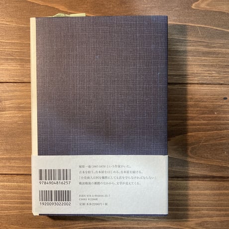 埴原一亟 古本小説集