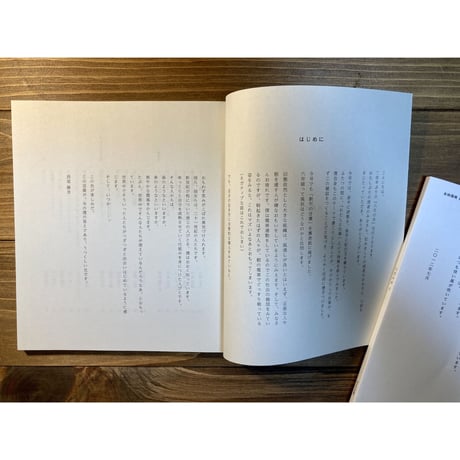 八月の水5　特集：わたしと仕事