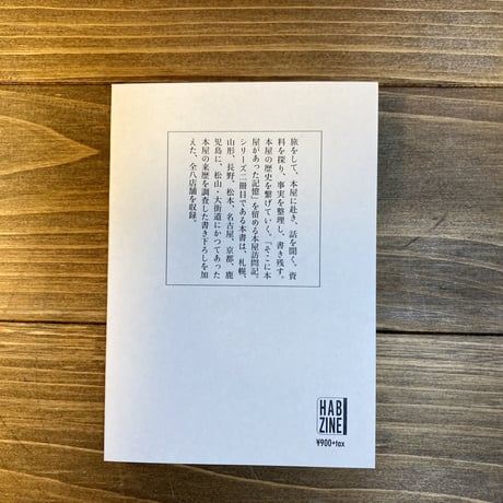 本屋の周辺Ⅱ AROUND THE BOOKSTORE