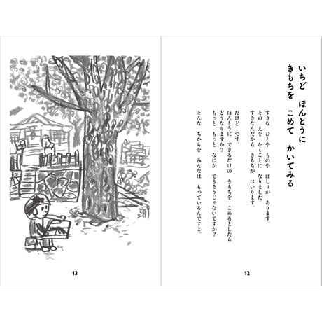 ずこうことばでかんがえる［新装版］