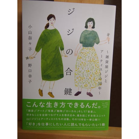 ジジの合鍵