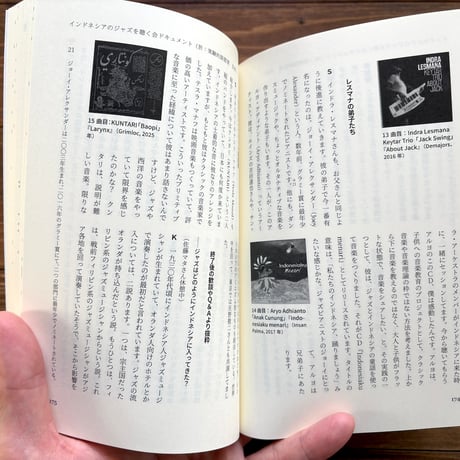 オフショア　第五号　特集：音楽の聴き方について考える