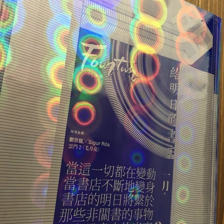 新活水2019年1月号給明日的書店（書店特集）