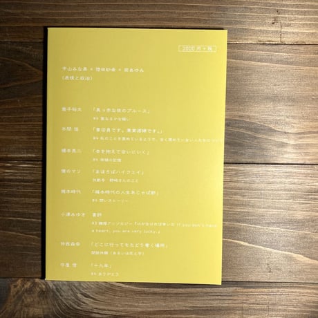 灯台より　vol.4　とい