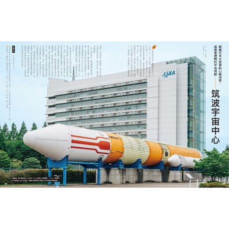 秋刀魚48〈日本発、宇宙探險〉