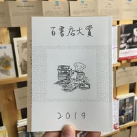 百書店大賞2019