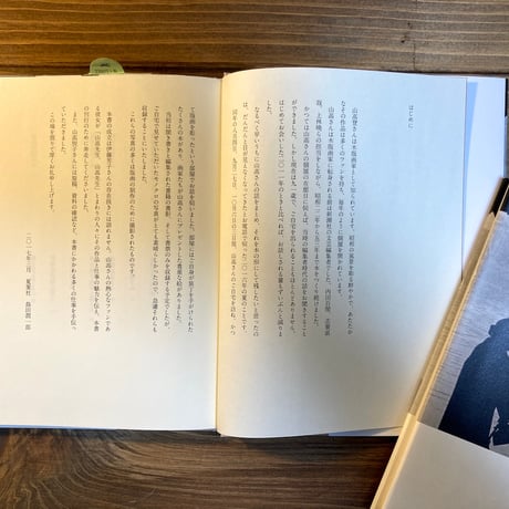 東京の編集者　山高登さんに話を聞く
