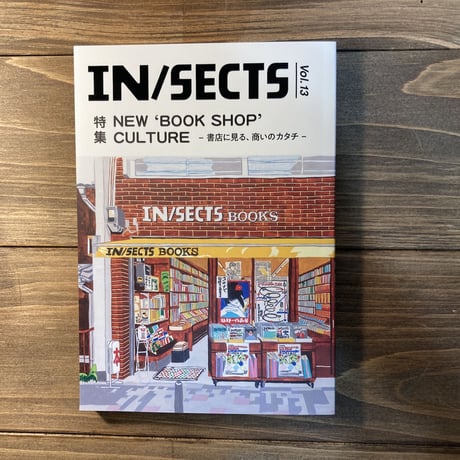 IN/SECTS vol.13　特集：NEW‘BOOKSHOP’CULTURE-書店に見る、商いのカタチ-