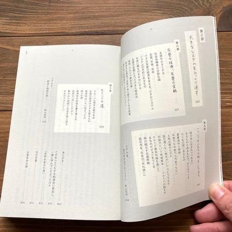 大きなシステムと小さなファンタジー