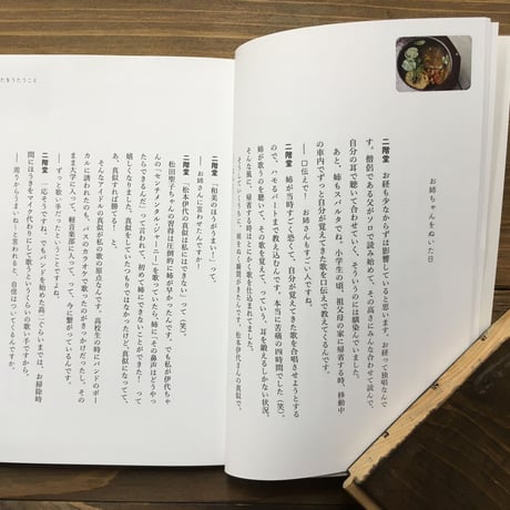 気になってるん！01　二階堂和美さん