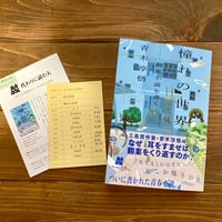 憧れの世界　翻案小説を書く（特典カード有）