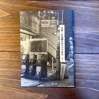 本屋・生活綴方のつづりかた#1