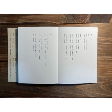 戯曲集「つかの間の道」