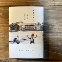 本屋で待つ
